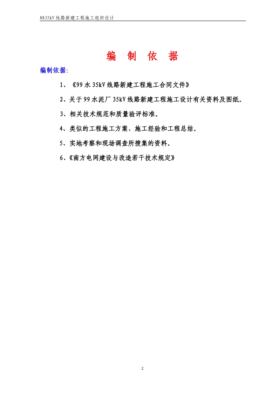 35kV线路新建工程施工组织设计_第3页