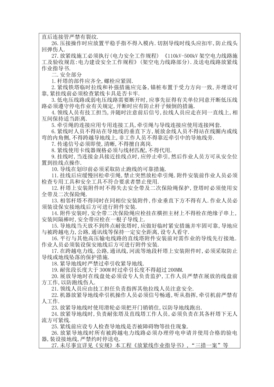 110KV放紧线技术交底_第2页