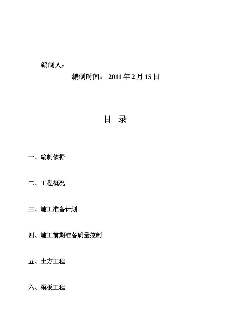 110kV金裕变电源线路铁塔基础工程施工组织设计_第2页