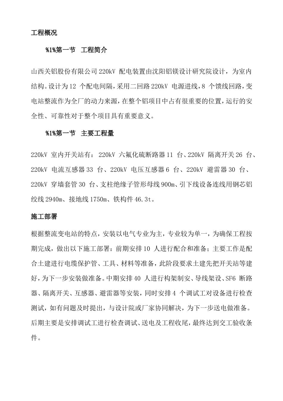 220kV配电装置施工组织设计方案_第3页