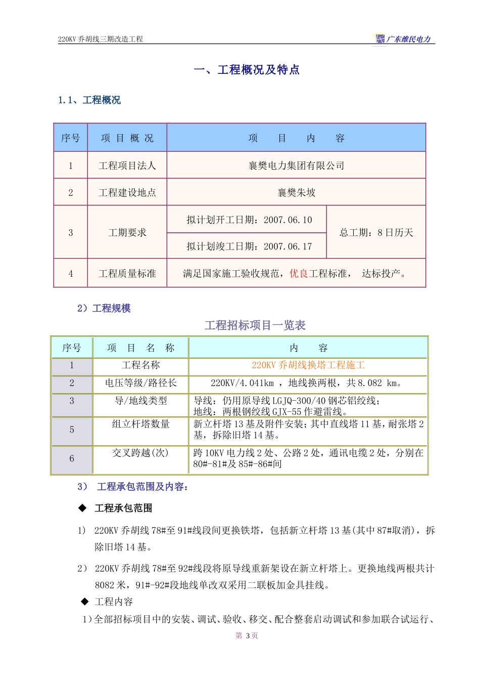 220KV乔胡线三期改造工程施工组织设计_第3页