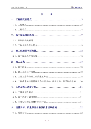 220KV乔胡线三期改造工程施工组织设计