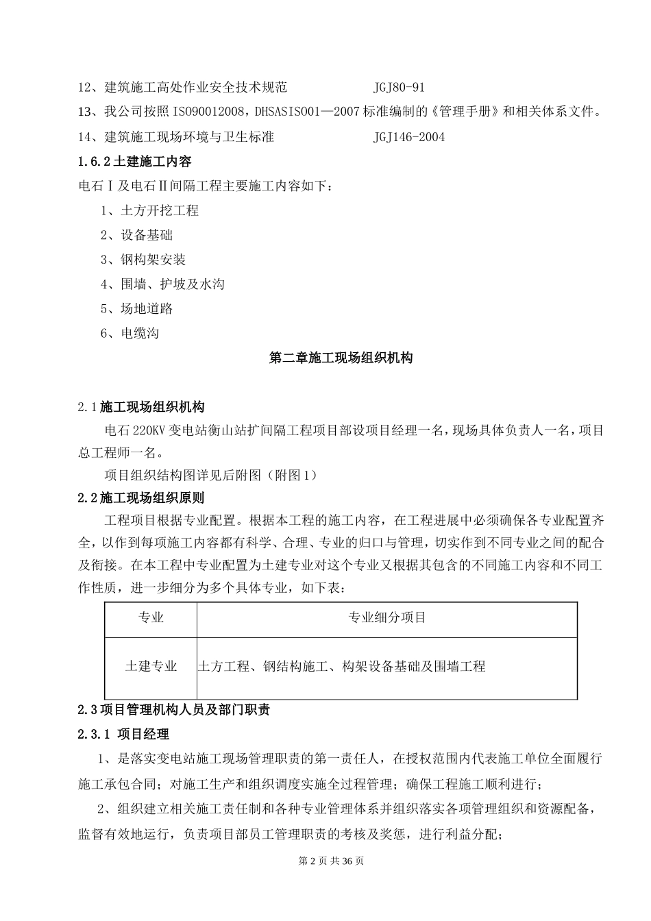 220KV输变电工程施工组织设计_第2页