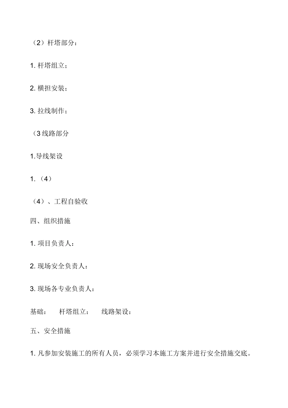 500kV南平变电站10kV厂用变10kV线路工程施工方案_第2页