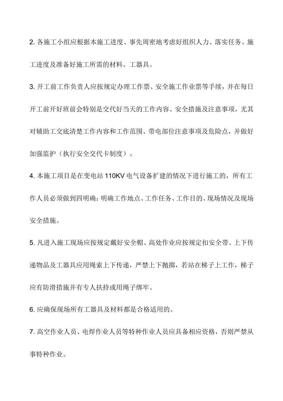 500kV南平变电站10kV厂用变10kV线路工程施工方案_第3页