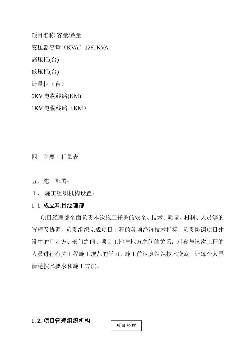 xx小区供配电工程施工组织设计_第3页