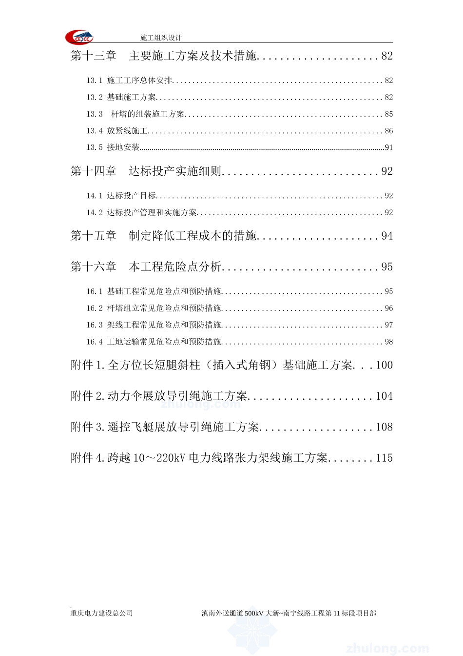 滇南外送通道500kV输变电工程大新~南宁线路工程施工组织设计_第3页