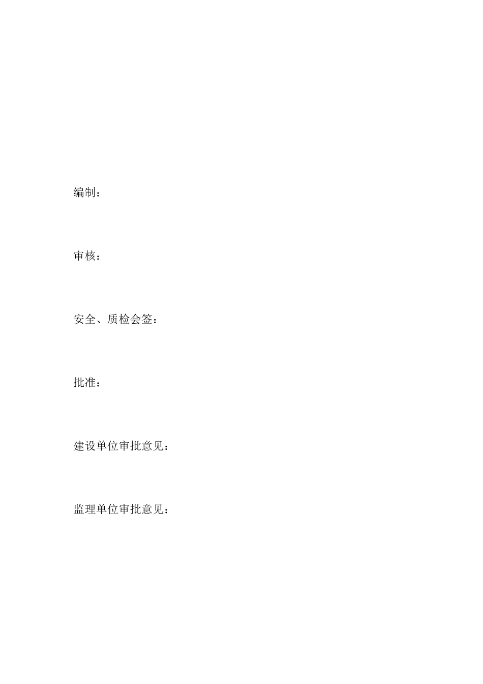 电所高压进线电缆改造工程施工组织设计方案_第2页
