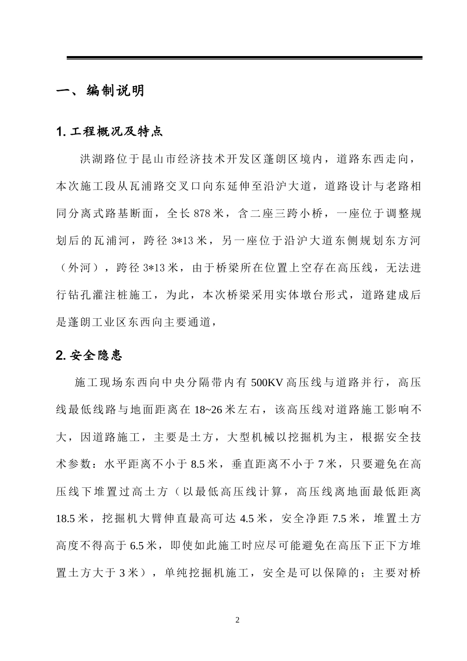 高压线安全防护方案_第2页