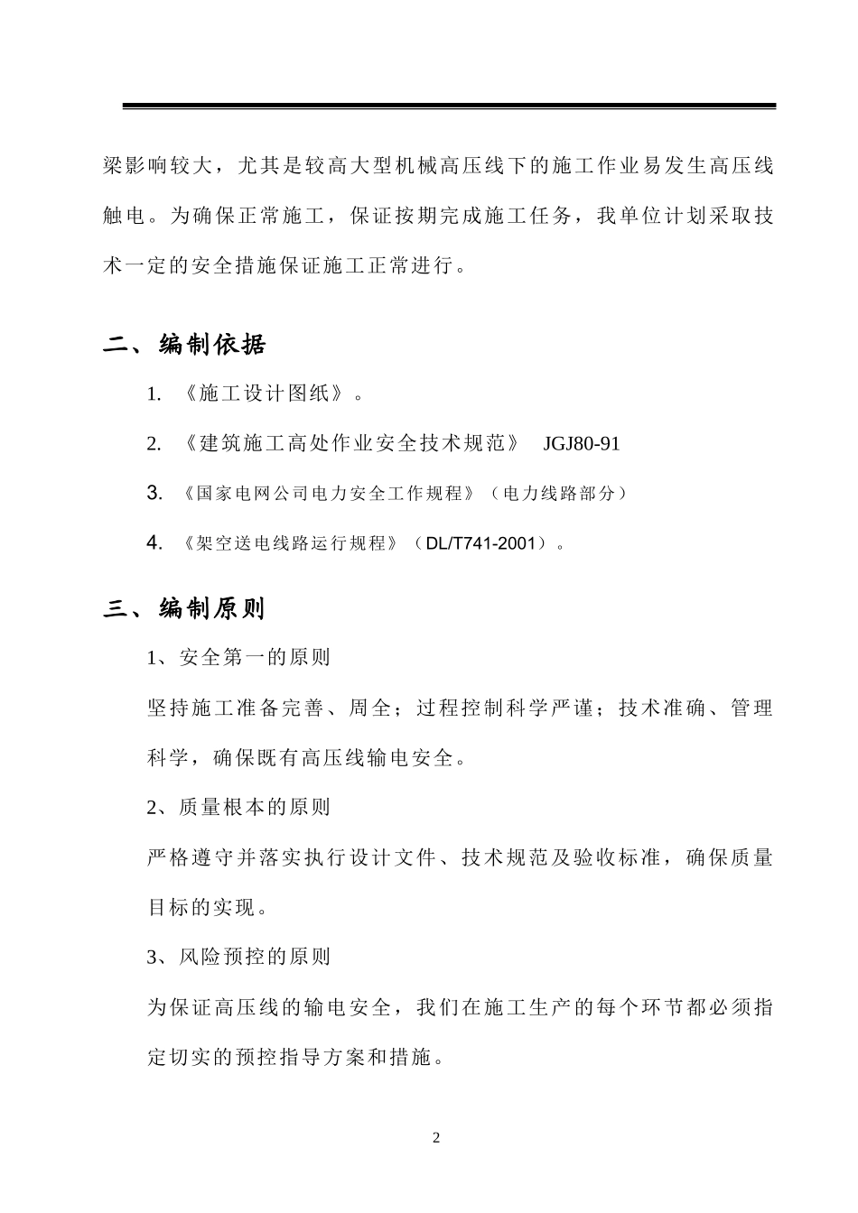 高压线安全防护方案_第3页