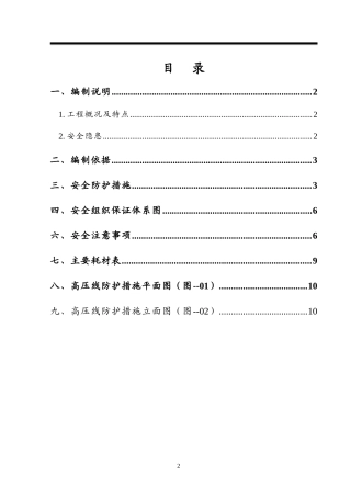 高压线安全防护方案