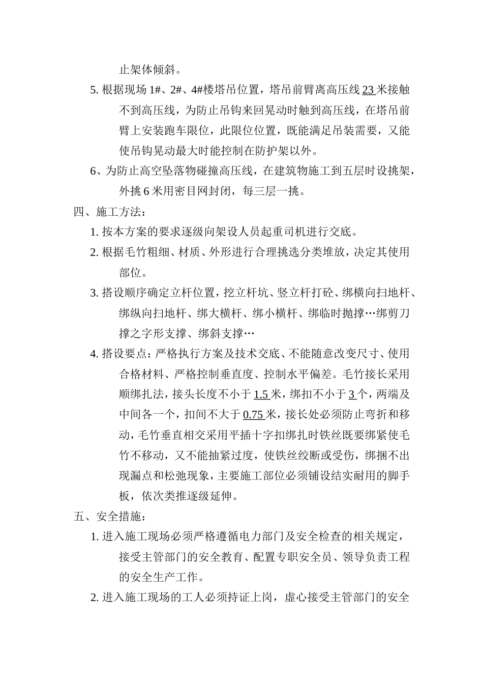 高压线防护方案1_第2页