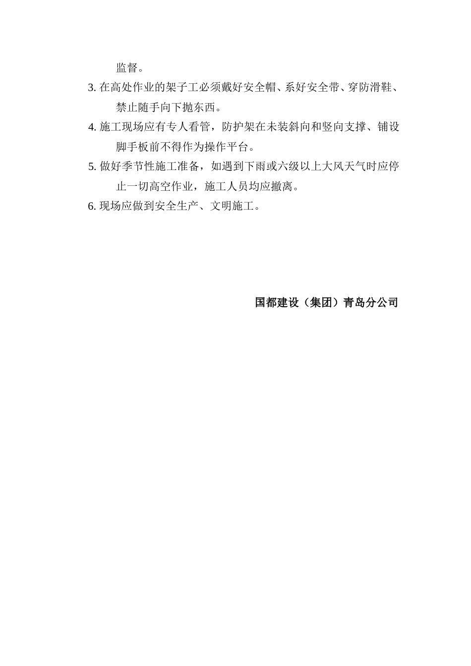 高压线防护方案1_第3页