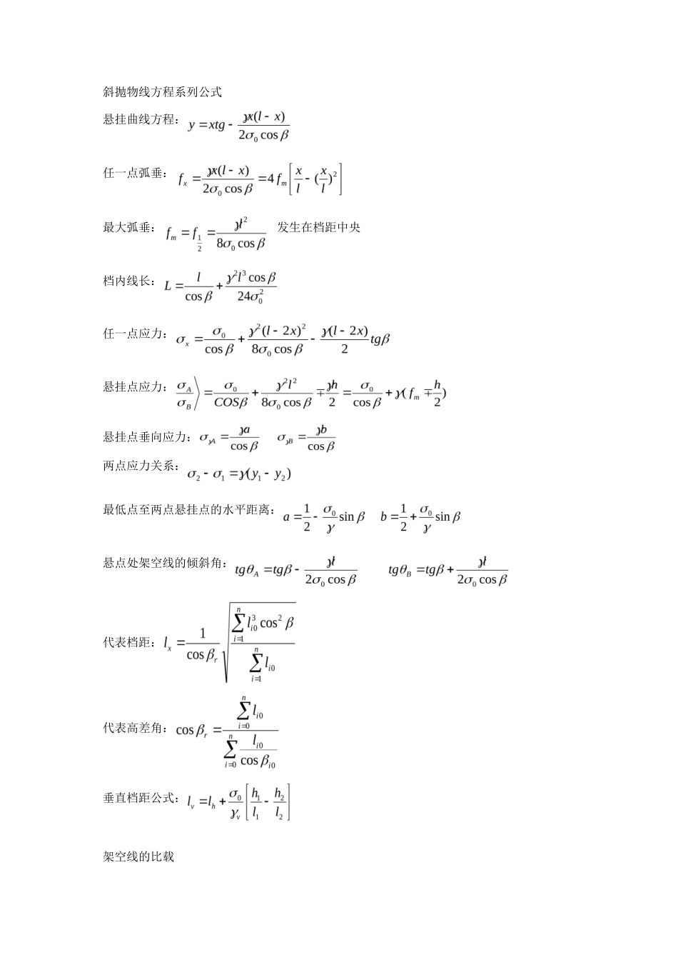 公式==架空输电线路设计_第1页