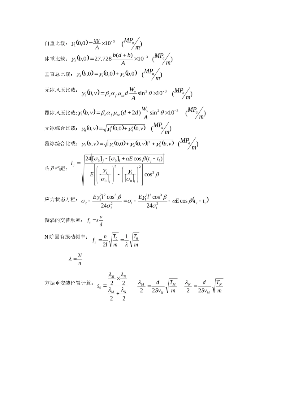公式==架空输电线路设计_第2页