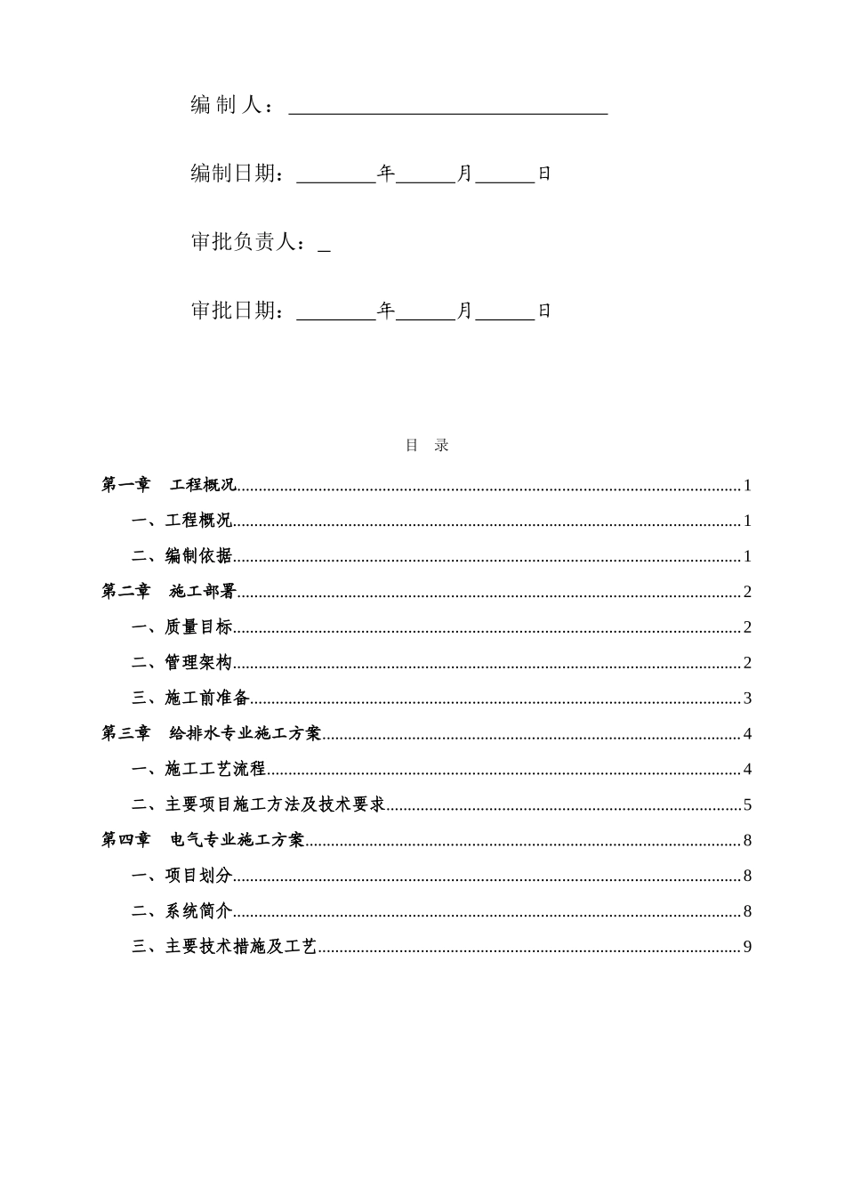 广东某医院室外10KV进线电缆工程施工组织设计方案_第2页