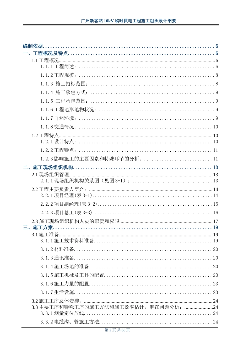 广州新客站10kV临时供电工程施工组织设计_第2页