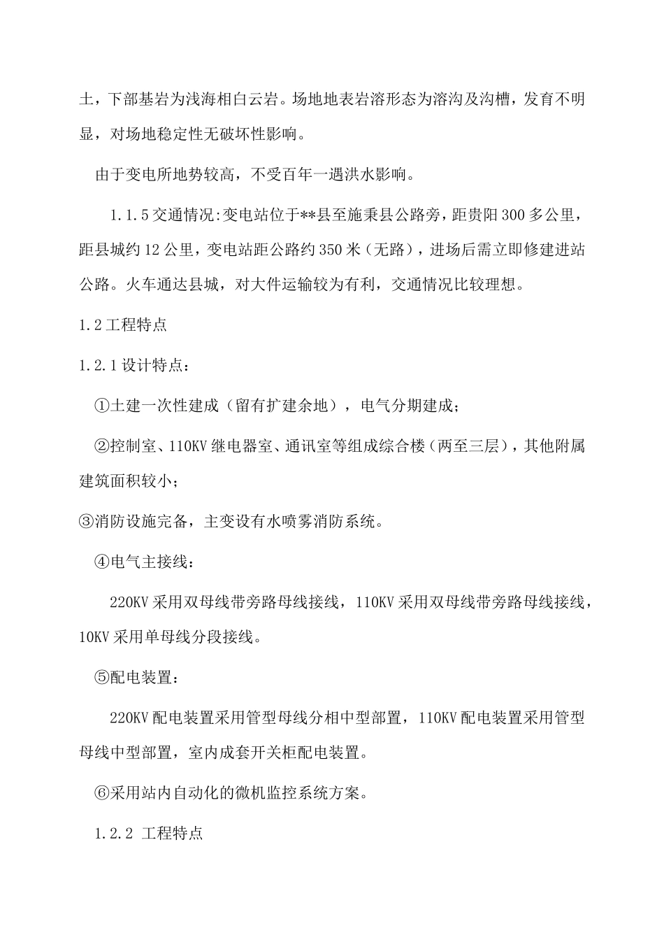 贵州2200KVA变电所施工组织设计方案_第2页