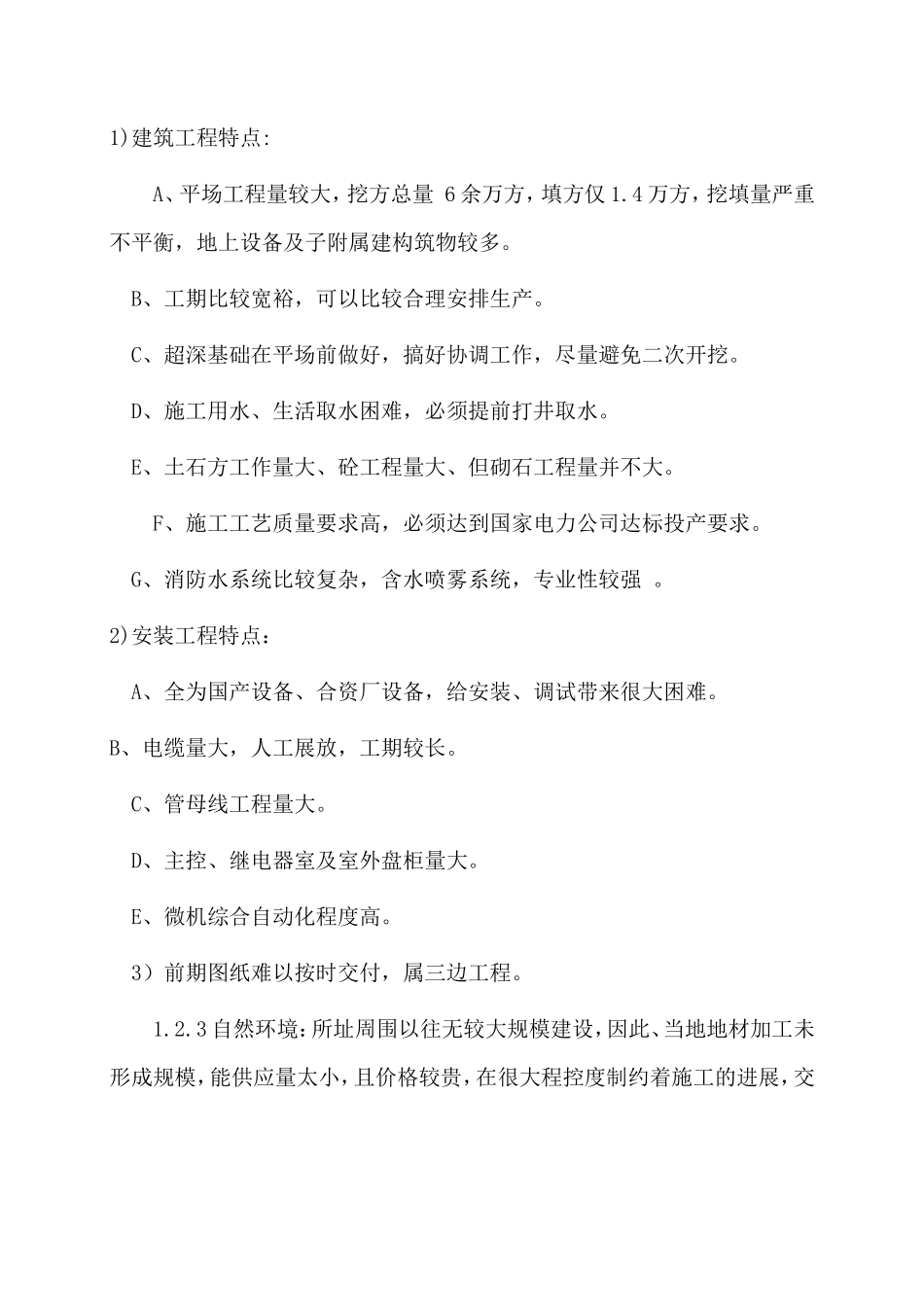 贵州2200KVA变电所施工组织设计方案_第3页