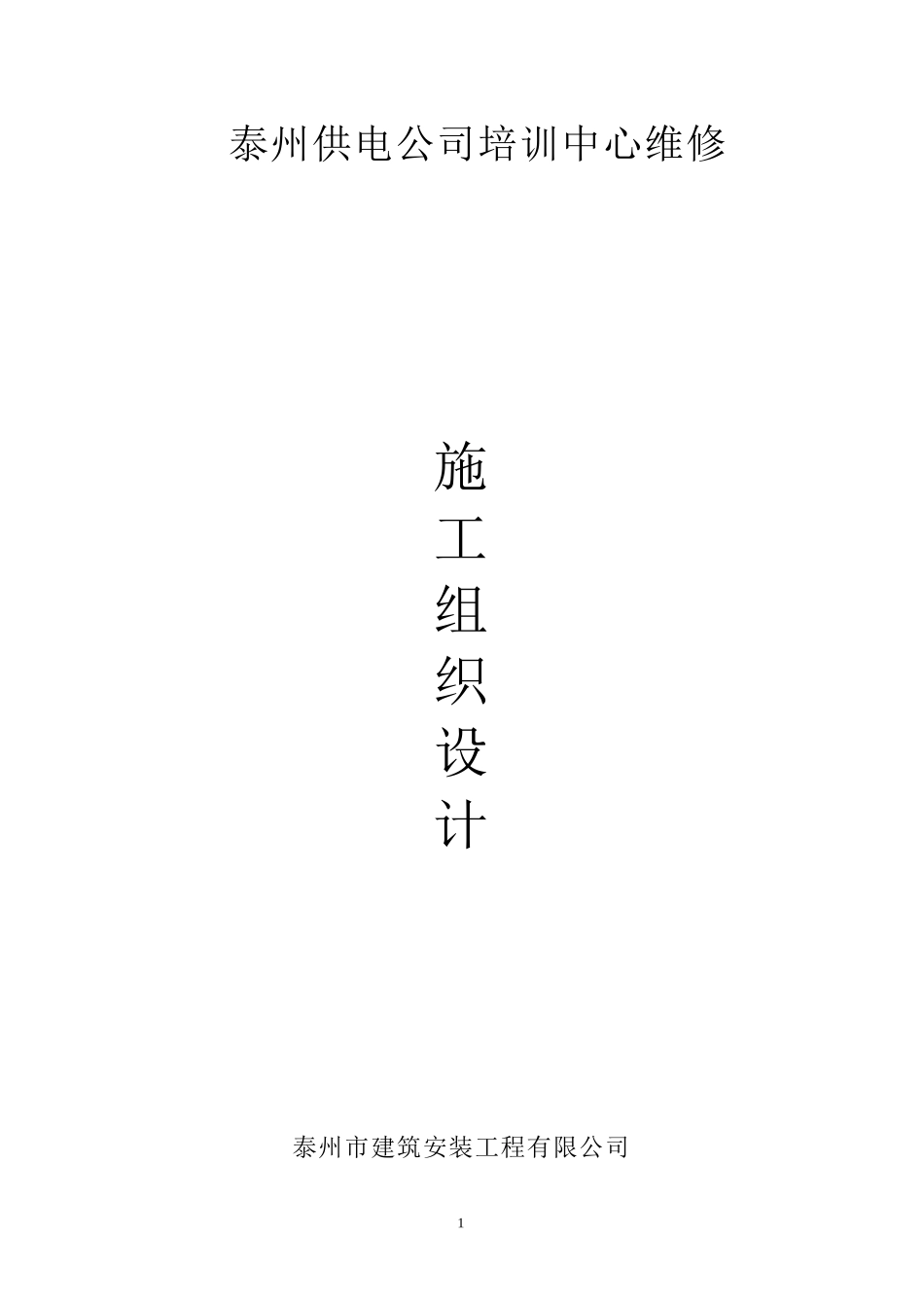 华林房地产公司_10KV线路工程施工方案_第1页