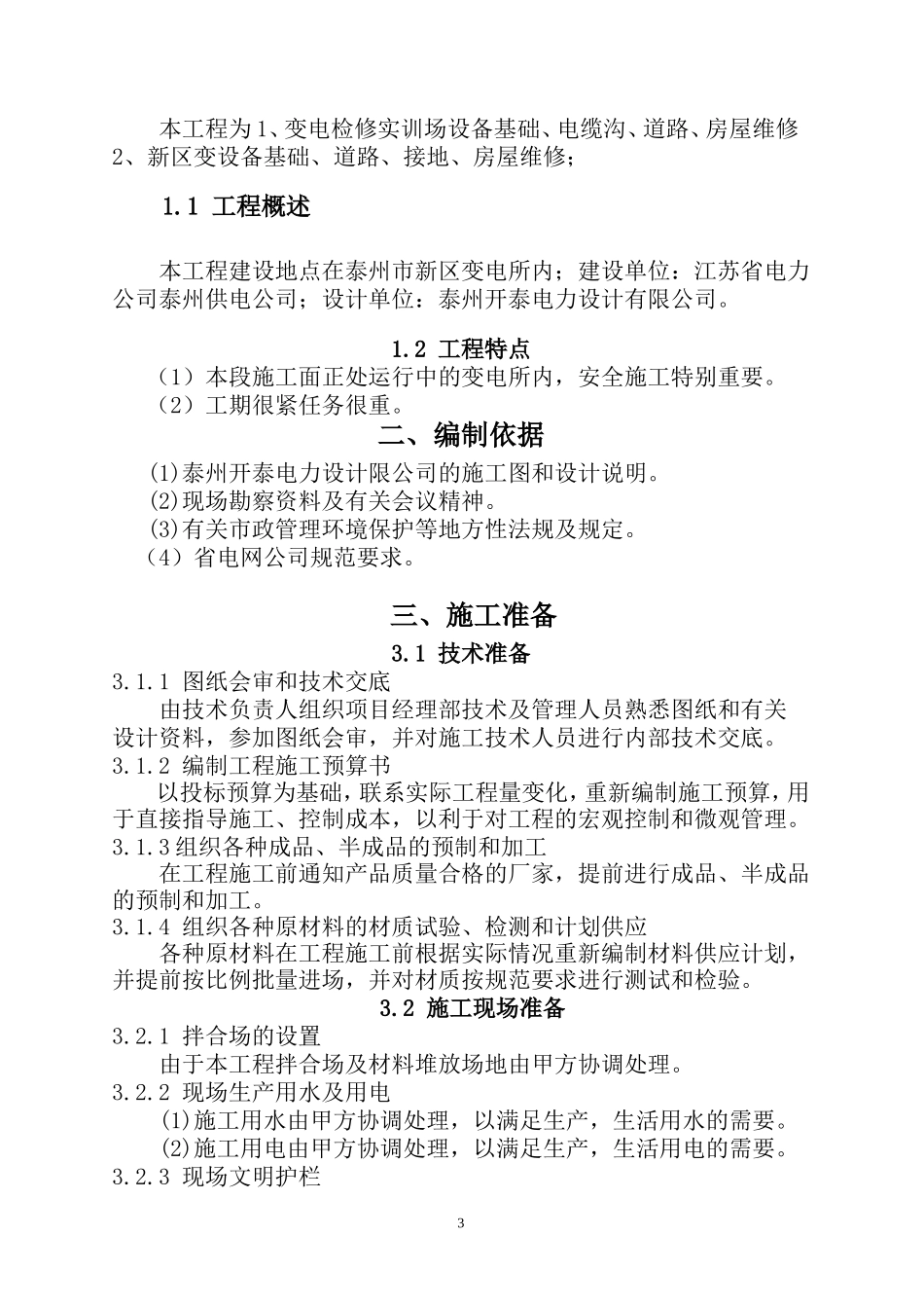 华林房地产公司_10KV线路工程施工方案_第3页