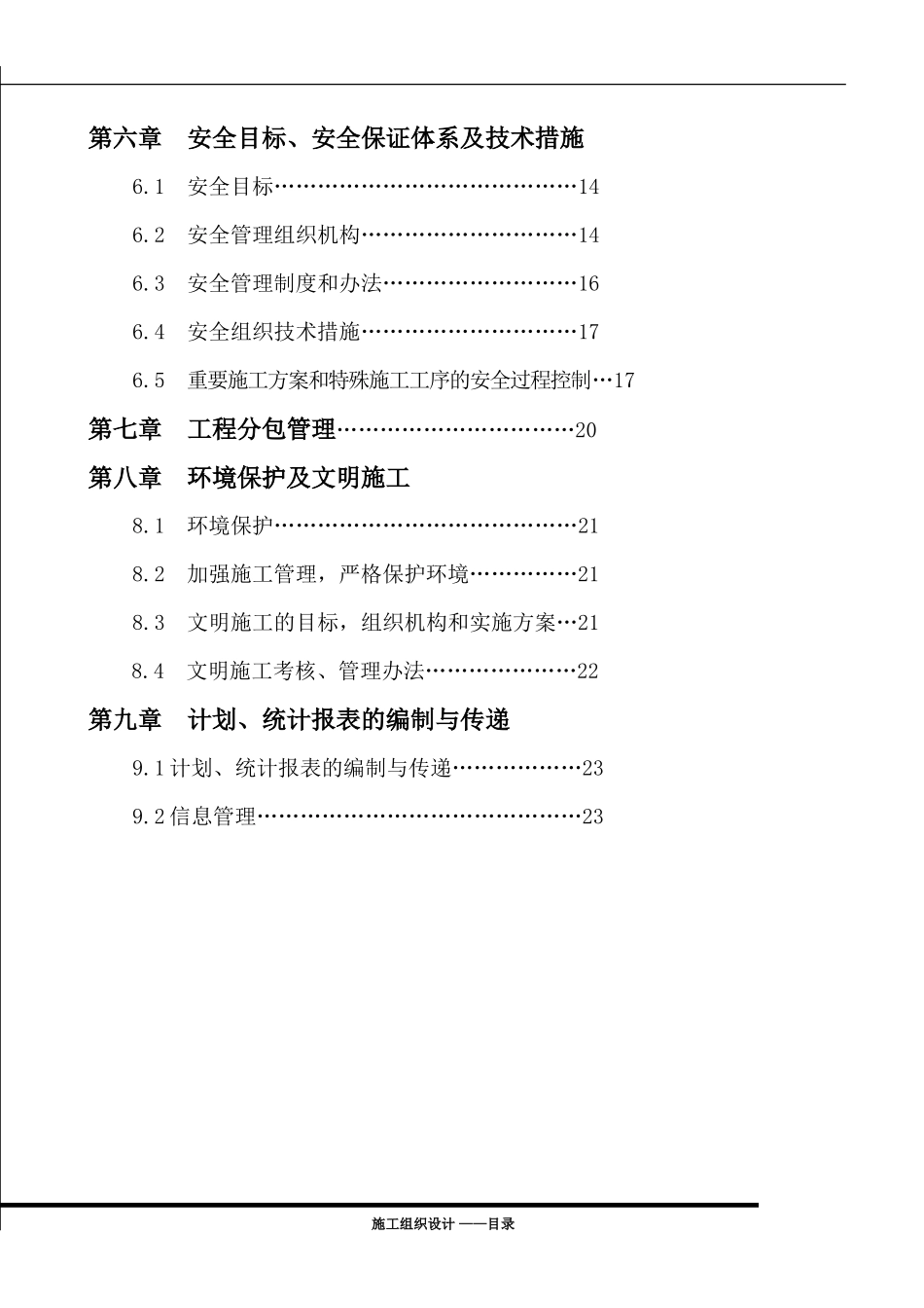 江西某电厂10KV厂用施工电源线路施工组织设计_第2页