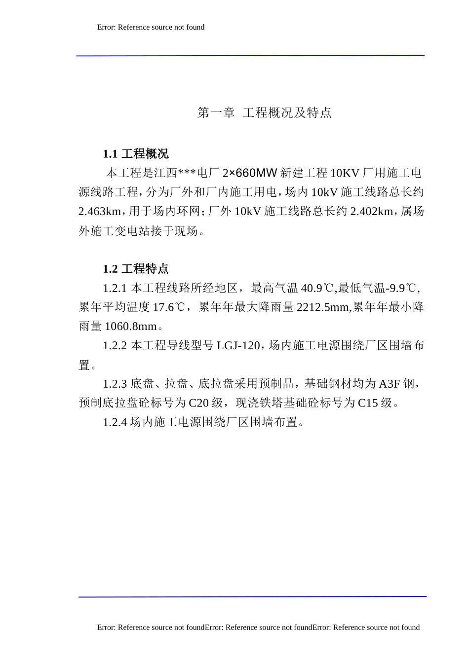江西某电厂10KV厂用施工电源线路施工组织设计_第3页