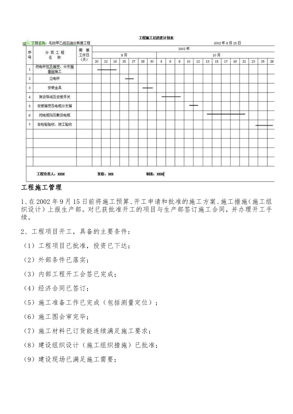 某10KV架空线路工程施工组织设计_第3页