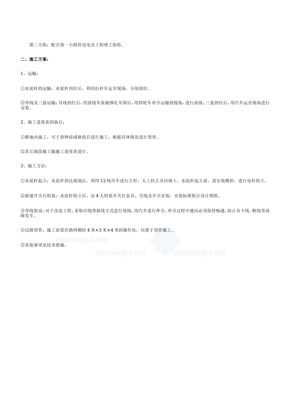 某10kv架空线路工程施工组织设计_secret_第2页