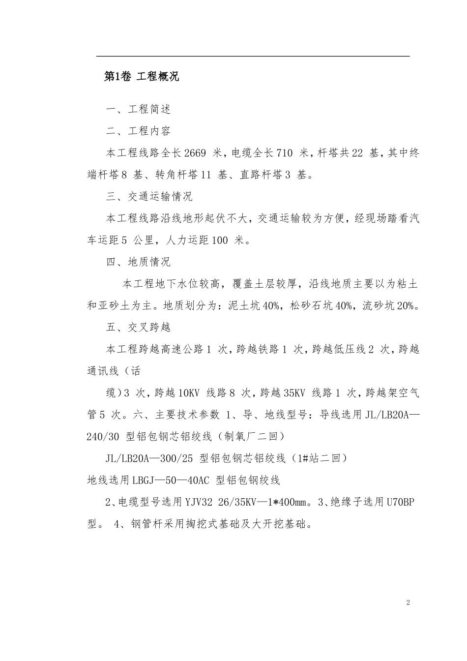 某35KV架空线路施工组织设计_第2页