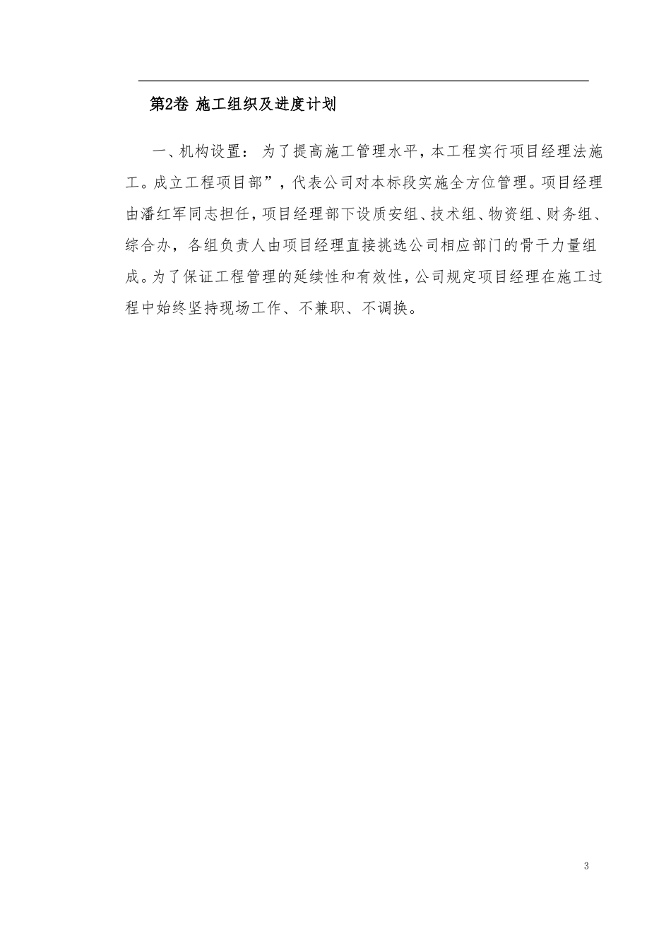 某35KV架空线路施工组织设计_第3页