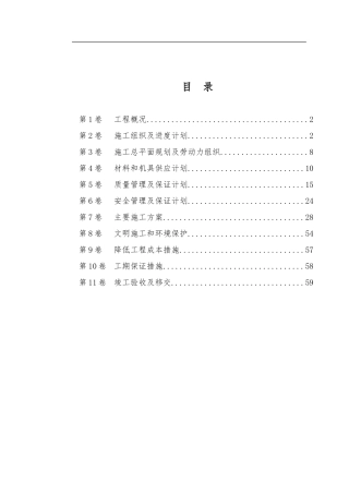 某35KV架空线路施工组织设计