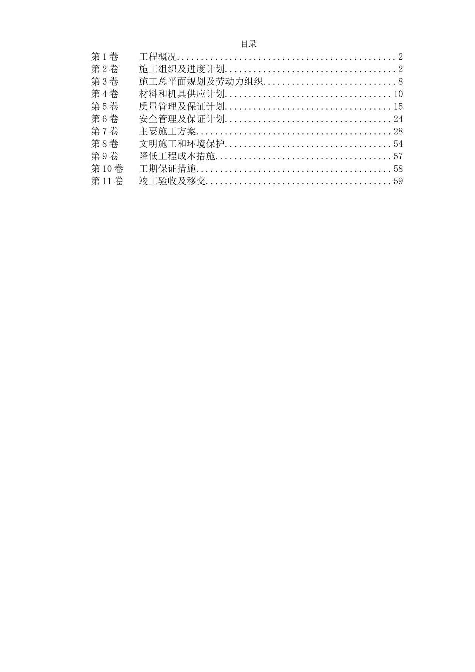某35KV线路施工组织设计_第1页