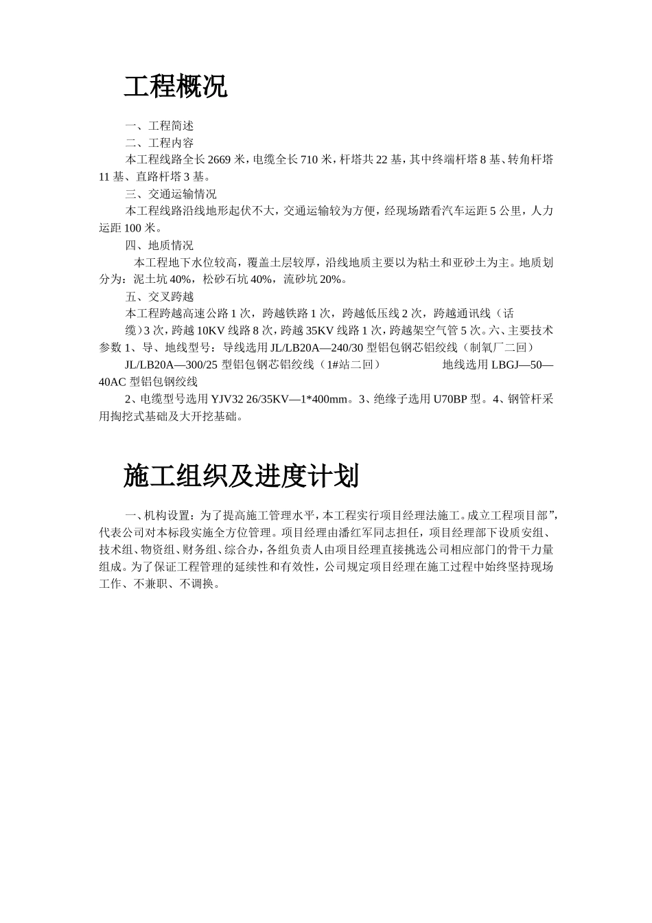 某35KV线路施工组织设计_第2页