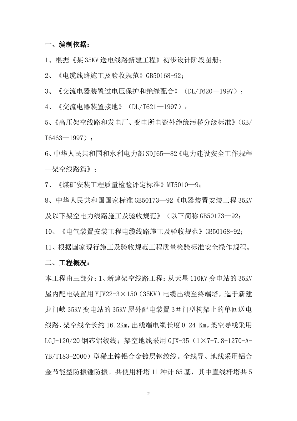 某35kv新建送电线路施工组织设计_第2页