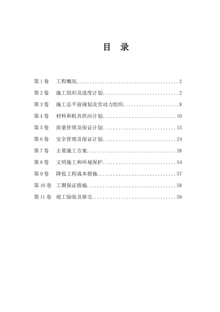 某KV线路施工组织设计