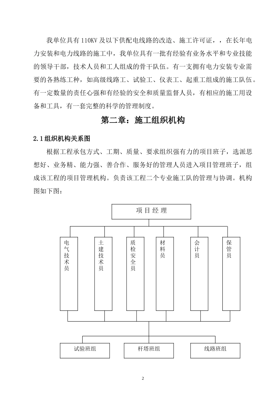 某市区10KV电网工程施工组织设计(改造)_第3页