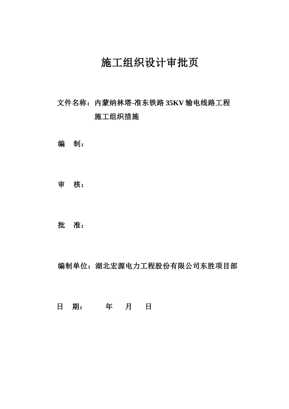 纳林塔准东输电线路工程施工组织设计_第2页
