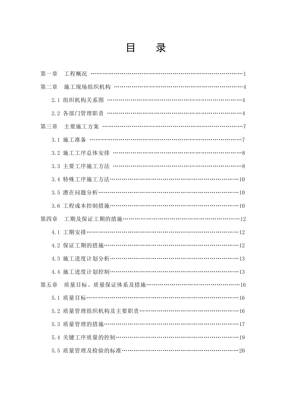 纳林塔准东输电线路工程施工组织设计_第3页