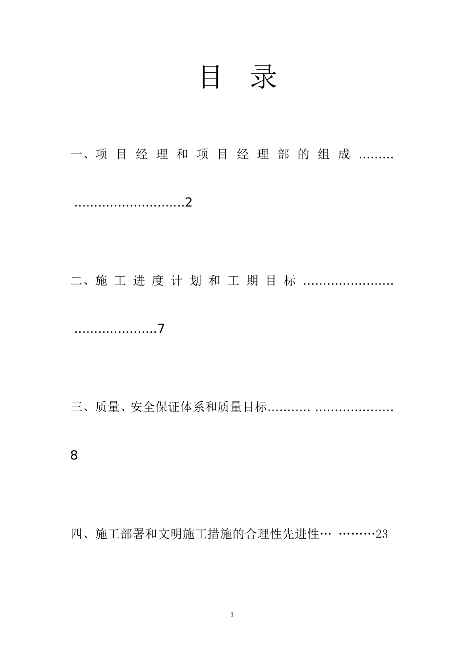 南区采油厂10KV线路延伸工程施工组织设计_第1页