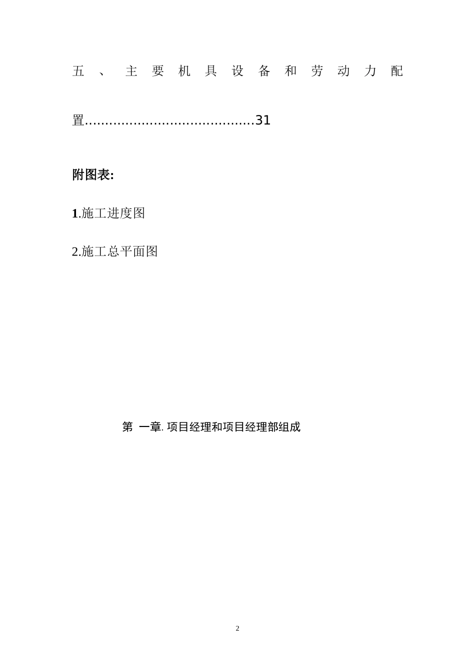 南区采油厂10KV线路延伸工程施工组织设计_第2页