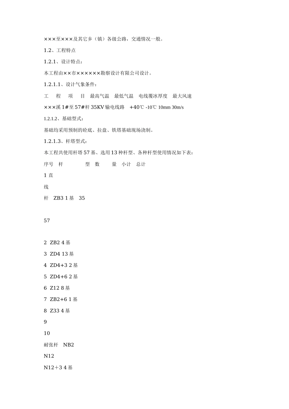 输电线路施工组织措施及施工组织设计方案_第2页