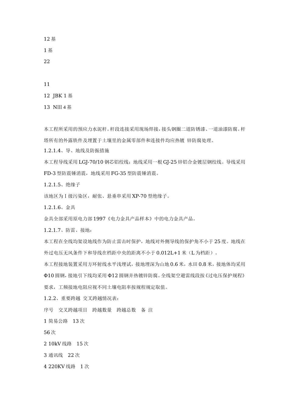 输电线路施工组织措施及施工组织设计方案_第3页