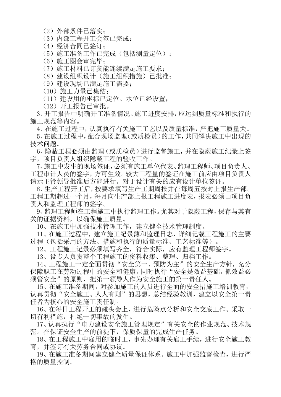 铁力市茂林农场新建10KV架空输电线路施工组织设计_第2页