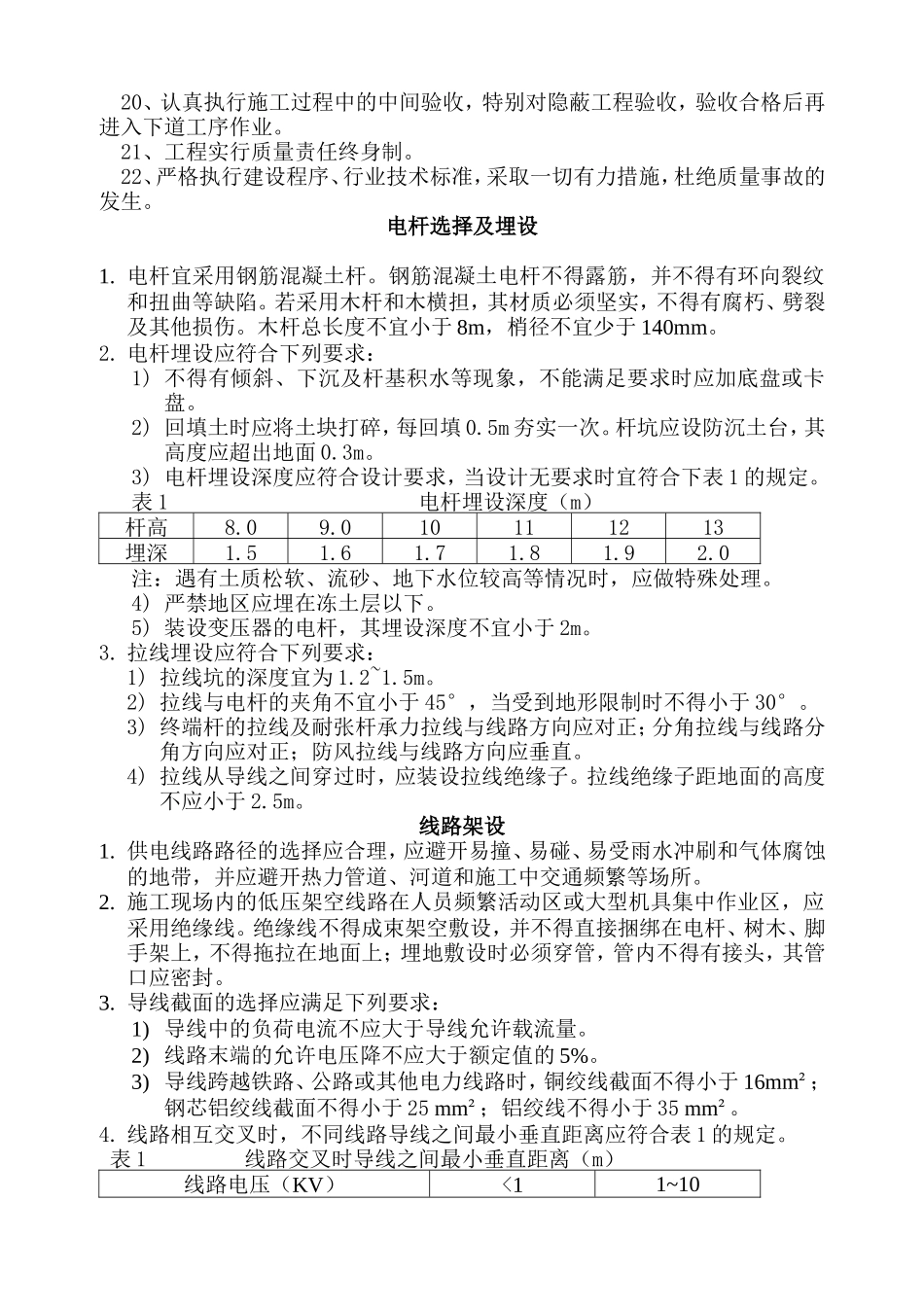 铁力市茂林农场新建10KV架空输电线路施工组织设计_第3页