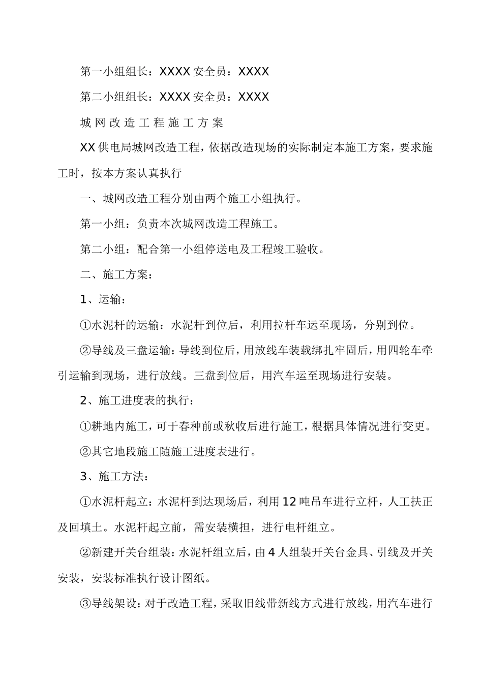 新建10KV架空线设计施工方案_第2页