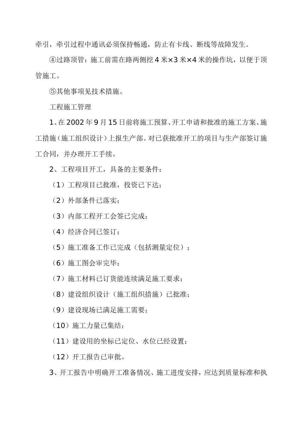 新建10KV架空线设计施工方案_第3页