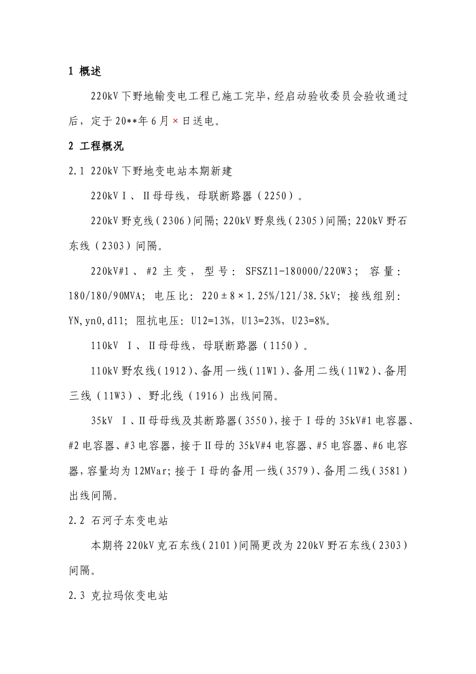 新疆220kV下野地输变电工程送电方案_第3页