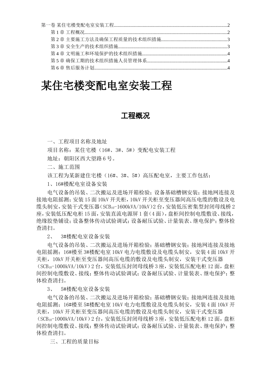 变配电室安装工程_第1页