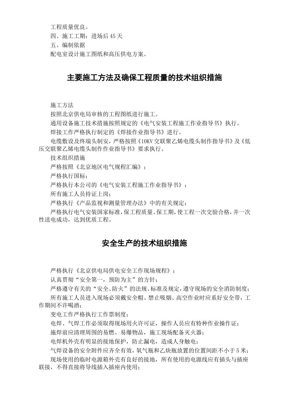 变配电室安装工程_第2页